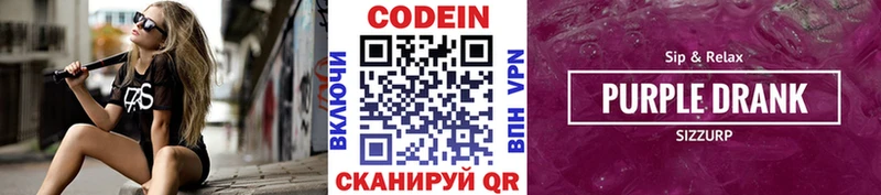Кодеин Purple Drank  Купить закладки  Кисловодск 